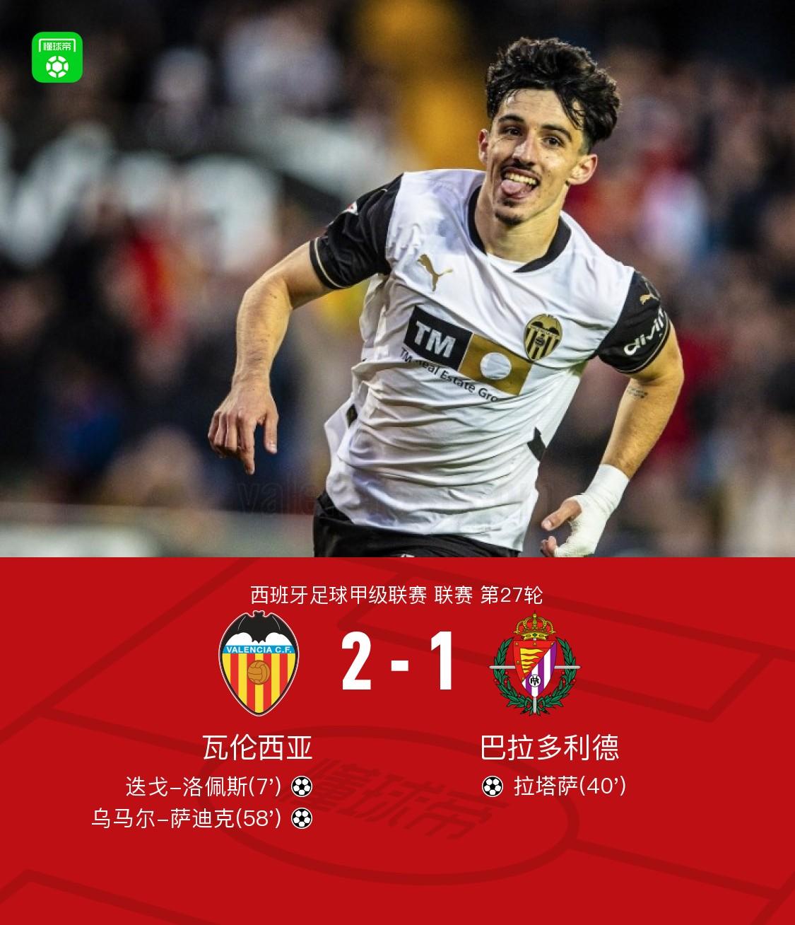 雷火电竞-包含瓦伦西亚主场告捷，球队排名稳步提升的词条