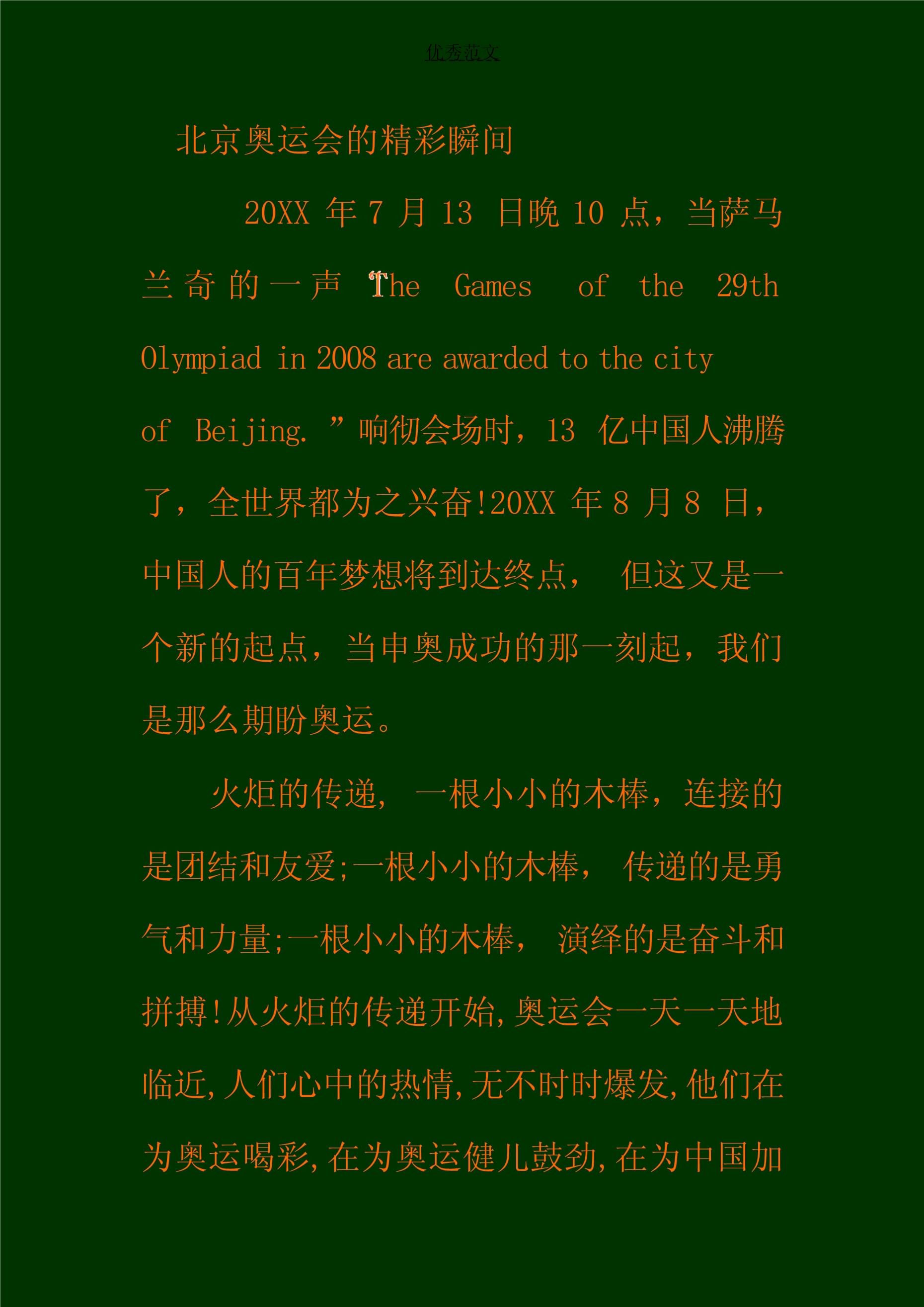 比赛中的精彩瞬间成为人们热议话题 比赛中的精彩瞬间成为人们热议话题
