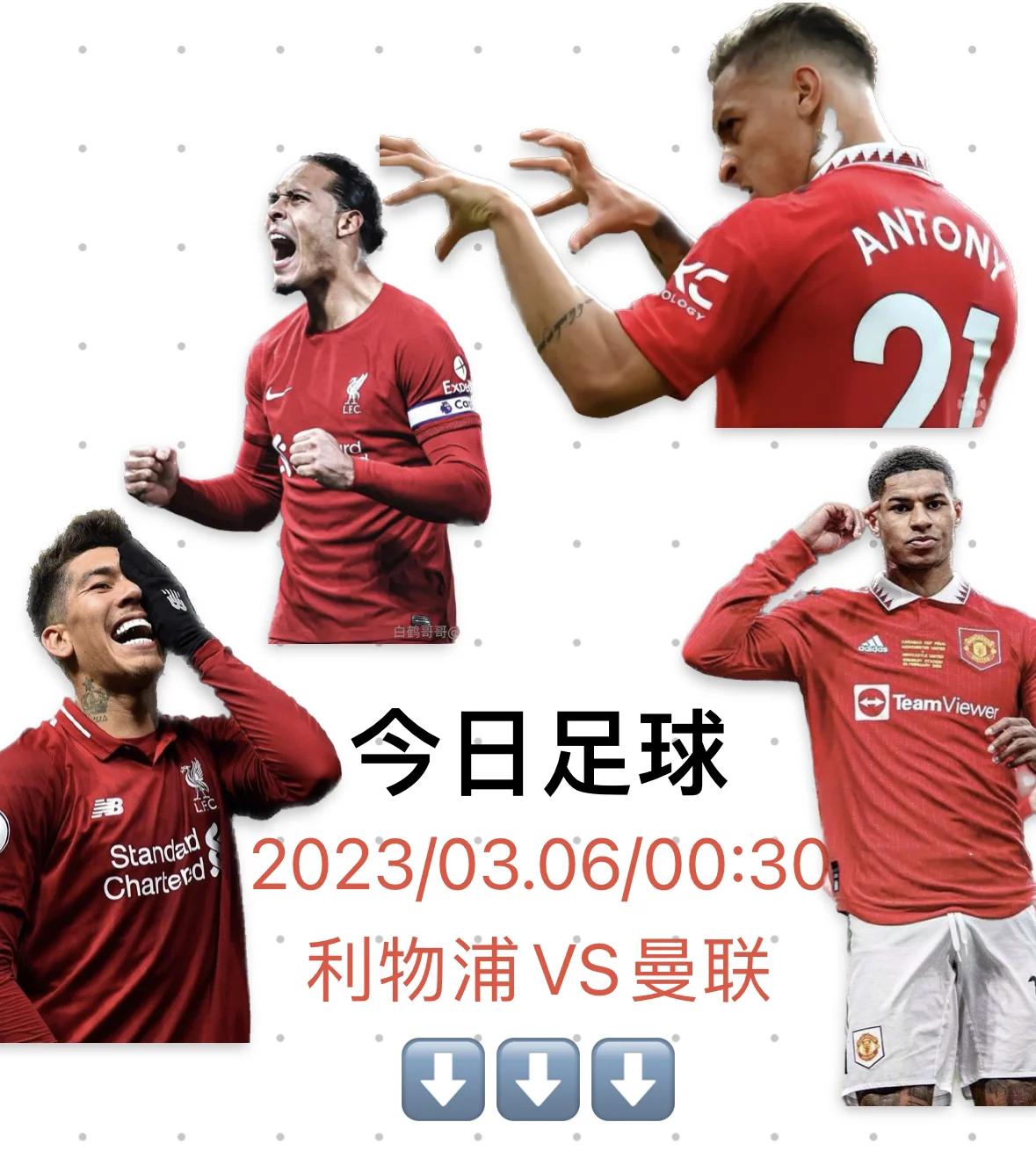 关于利物浦主场大胜,曼联客场惜败的信息 关于利物浦主场大胜,曼联客场惜败的信息