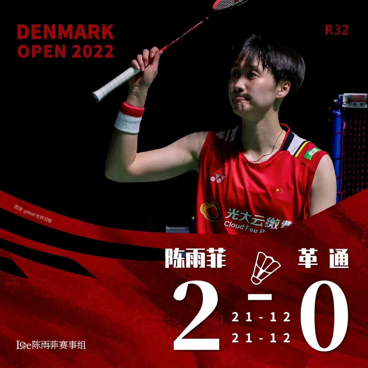 印尼队碾压丹麦队,陈雨菲带队取胜 印尼队碾压丹麦队,陈雨菲带队取胜